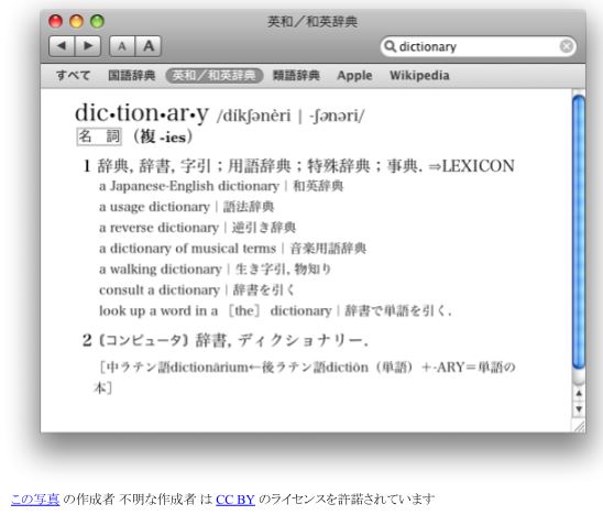 dictionaryの辞書の意味